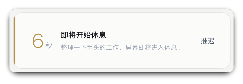 休息预警弹窗