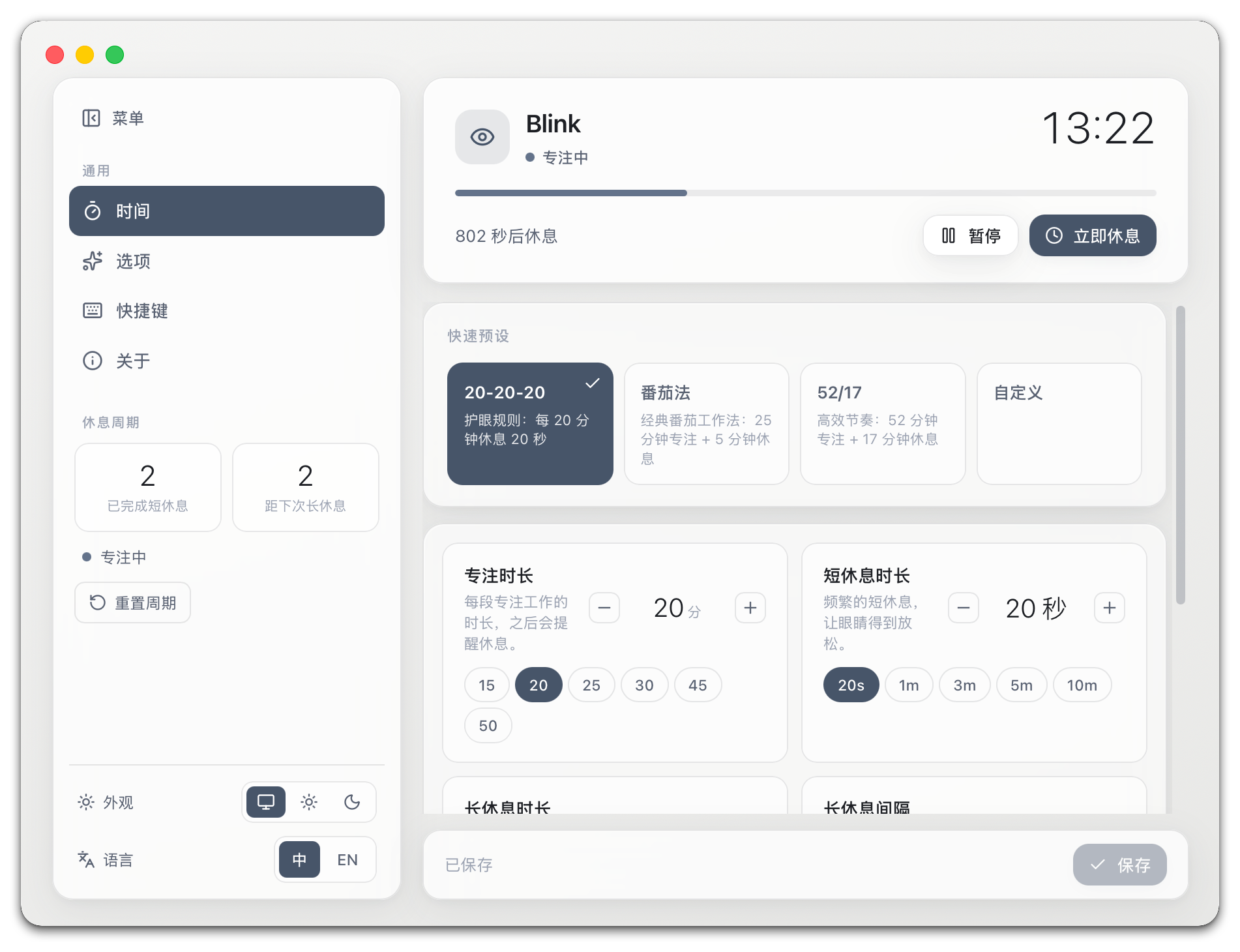 Blink 设置界面预览