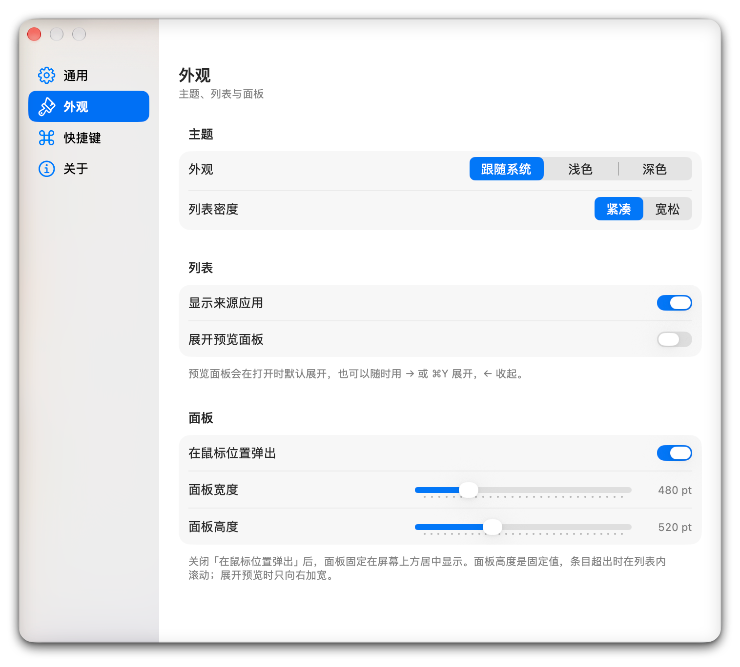 设置 · 外观