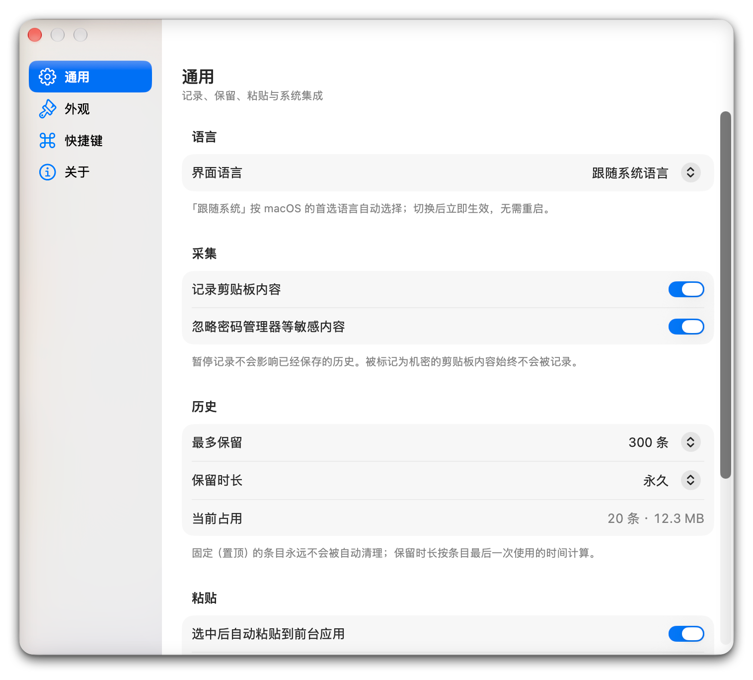 设置 · 通用